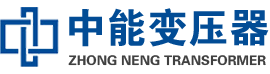 平武油浸式变压器,平武变压器生产厂家_平武中能变压器厂家欢迎您